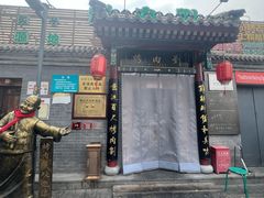 -烤肉刘·清真老北京炙子烤肉(虎坊桥老店)