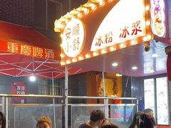 门面-夏食光安顺小舒冰粉冰浆(甲秀楼店)