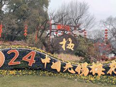 -无锡梅园公园