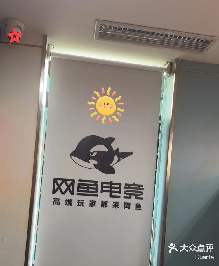 网鱼网咖苏州峰汇广场店
