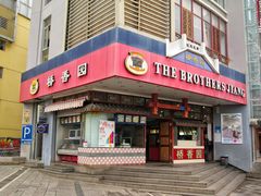 门面-桥香园过桥米线(国贸店)
