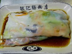 -银记肠粉(文昌北路店)