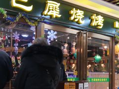 门面-巴犀烧烤(新崇光店)