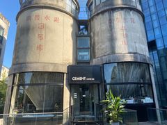 -CEMENT·coffee bar (凤凰创意园店)