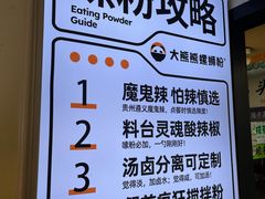 -大熊熊螺蛳粉(埌西店)