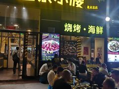 -望京小腰(北京总店)