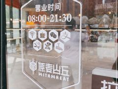 -原麦山丘(望京小街店)