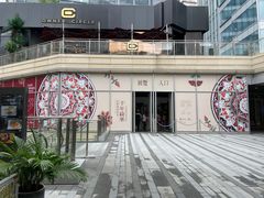 -中海环宇荟