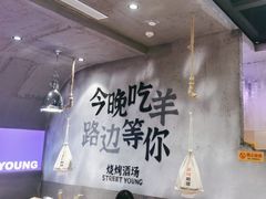 -路边羊烧烤酒场(宝带路店)