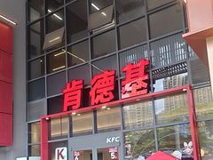-肯德基(芳和店)