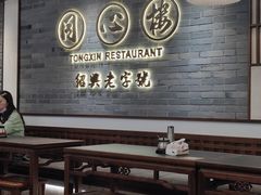 -同心楼(解放北路店)