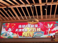 大堂-集草轩·重庆麻辣烤鱼(西湖道店)