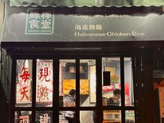 -绿柠食堂(北外滩店)