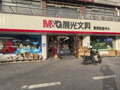 -晨光文具·南京晨光配送中心(河图文化广场店)