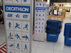 -迪卡侬(高新万达店)