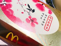 -麦当劳(季平店)