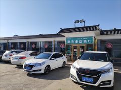 -阳坊胜利涮羊肉(阳坊老店)