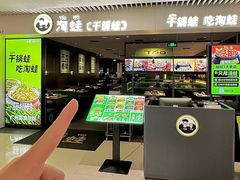 -淘蛙(广州星寰国际商业中心店)