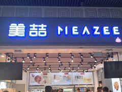 -美喆西饼(广州南站店)