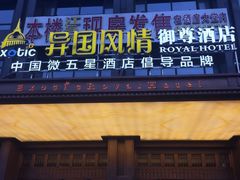 -长沙国金中心异国印象酒店