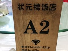 -状元楼(金溪路店)