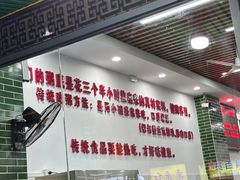 -南记食粥坊·宵夜大排档(莲花总店)