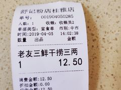 -舒记老友粉(埌西店)