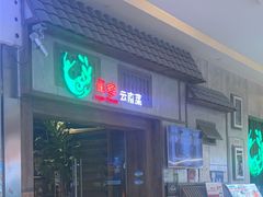 -雀舞云南菜(天津天河城购物中心店)