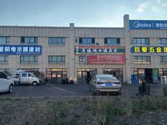 -马旭土鸡焖花卷新疆菜大盘鸡·真域顺西域美食(天马大道店)