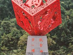 -东莞观音山旅游风景区