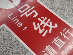 -铁西广场(地铁站)