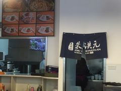 -朱洪元苏式面馆(绿宝广场店)