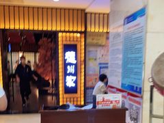 -德川家日本料理(中关村寰太大厦店)