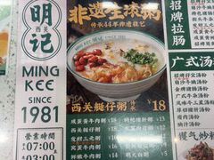 -西关明记肠粉(荔枝湾店)