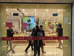 -九芝斋(解放路店)