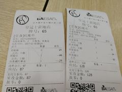 账单-813芭依珊 BAESAn(皇冠十畝地店)