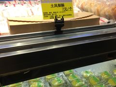 -鲍师傅糕点(江苏路店)