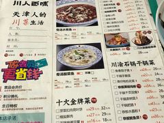 菜单-川人百味(天津远洋未来广场店)