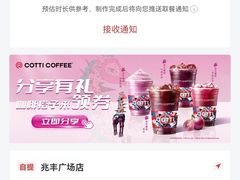 -库迪咖啡(兆丰广场店)