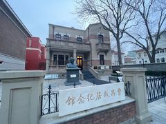 -曹禺故居纪念馆