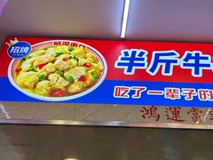 -哈灵现炒本帮面(宁波路店)
