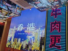 -荣叔港式沙嗲牛肉火锅(正佳潮流店)