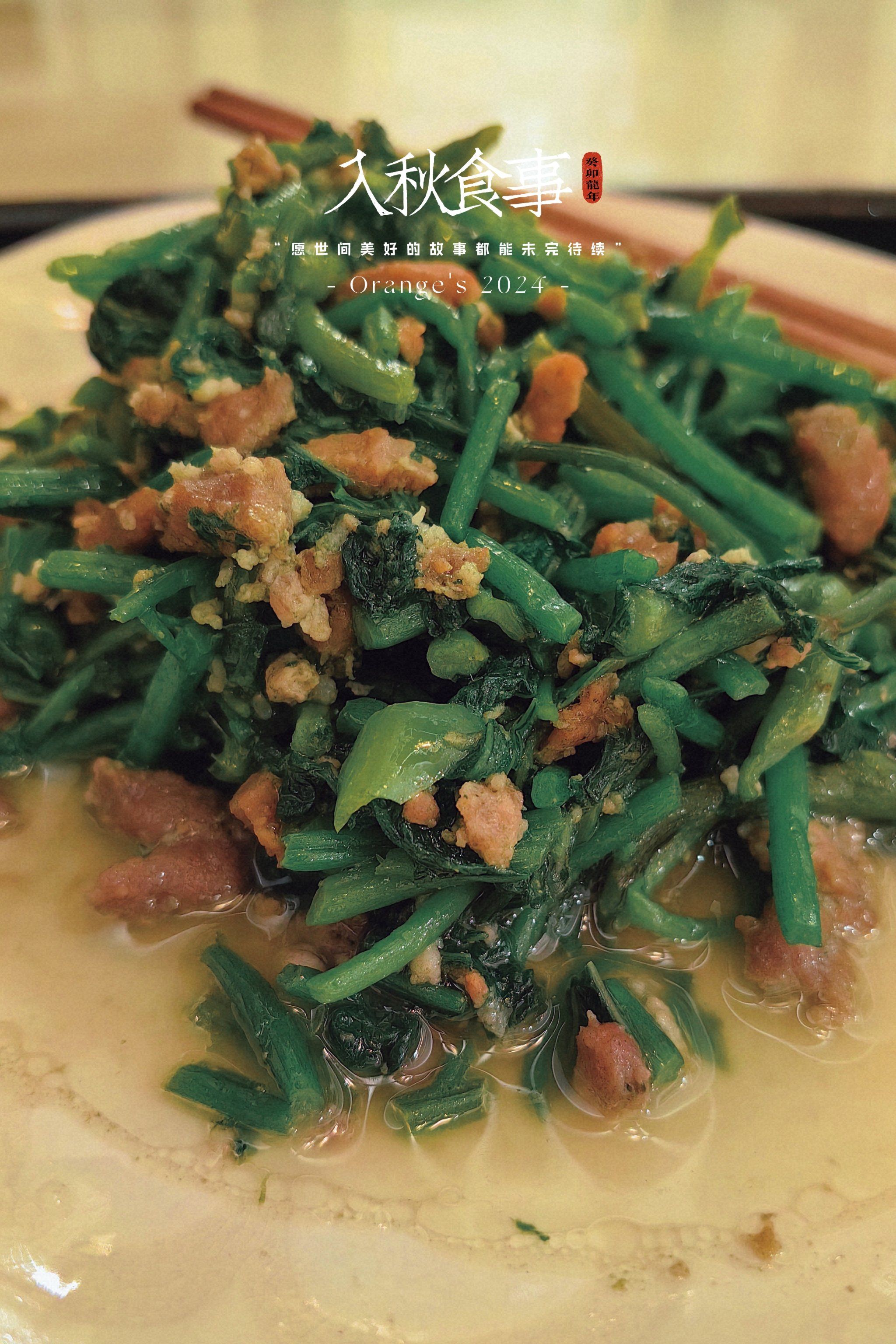 秋调·家烧番薯藤