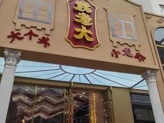 门面-袁老大龙虾(石鼓路总店)