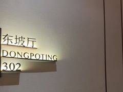 -眉州东坡(望京店)