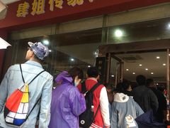门面-肆姐面粉馆(坡子街店)
