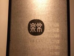 -常乐·对症推拿(来福士第43分店)