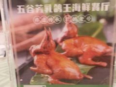 -五谷芳乳鸽王(海景店)
