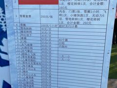 -绿野森林乐园冰雪季