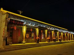 -丹噶尔古城